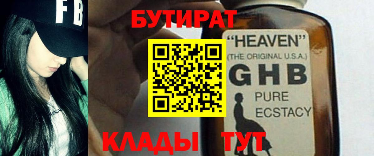 Изобильный  Бутират жидкий экстази  Вход с VPN 