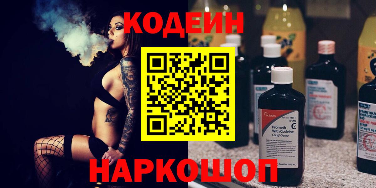 Кодеин Purple Drank Изобильный