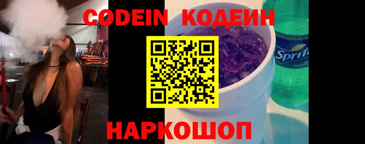 Кодеин Purple Drank  Кодеиновый сироп Lean напиток Lean (лин)  Изобильный  Вход с VPN 