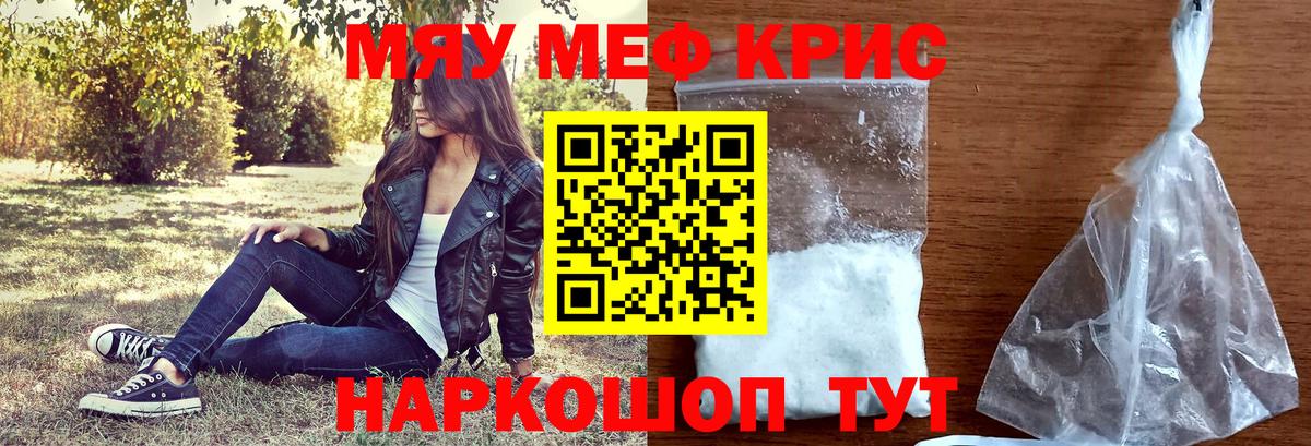 Мефедрон кристаллы Изобильный