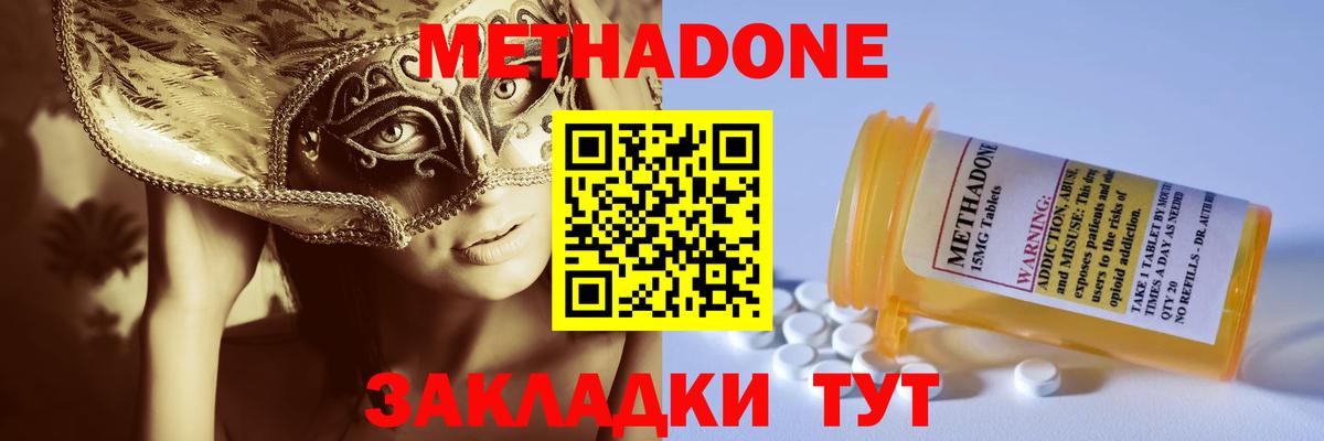 МЕТАДОН кристалл  Метадон кристалл  Изобильный  Вход с VPN 